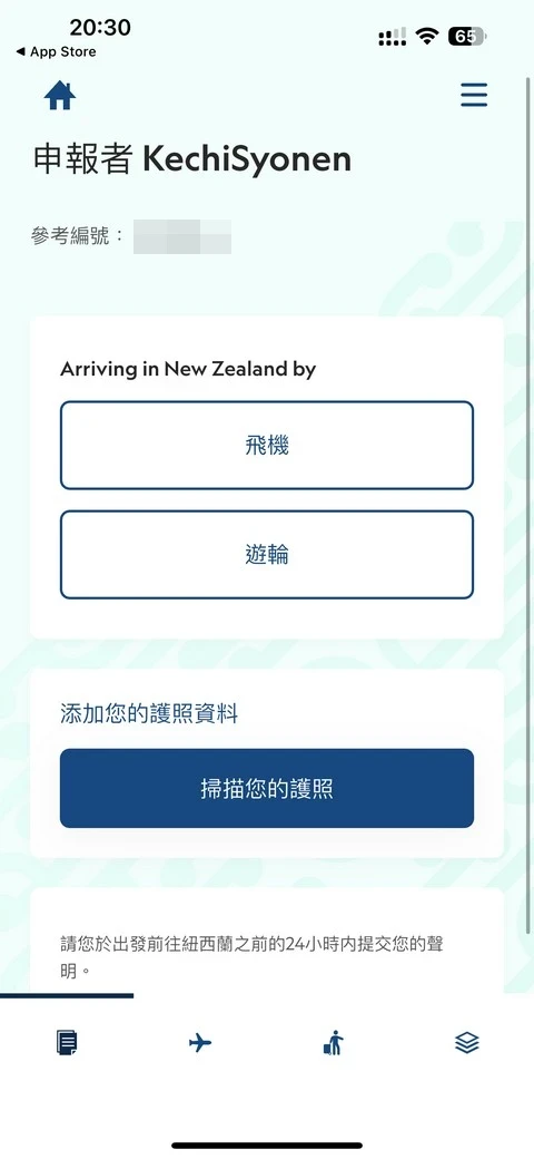 紐西蘭入境必填|紐西蘭旅客入境申報表(NZTD,紐西蘭入境卡)填寫教學