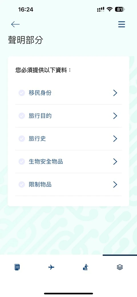 紐西蘭入境必填|紐西蘭旅客入境申報表(NZTD,紐西蘭入境卡)填寫教學