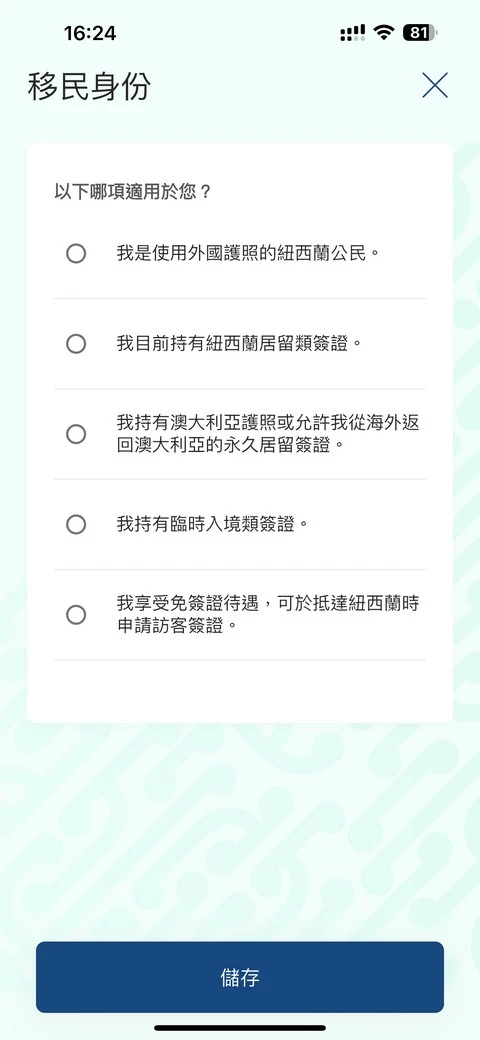 紐西蘭入境必填|紐西蘭旅客入境申報表(NZTD,紐西蘭入境卡)填寫教學