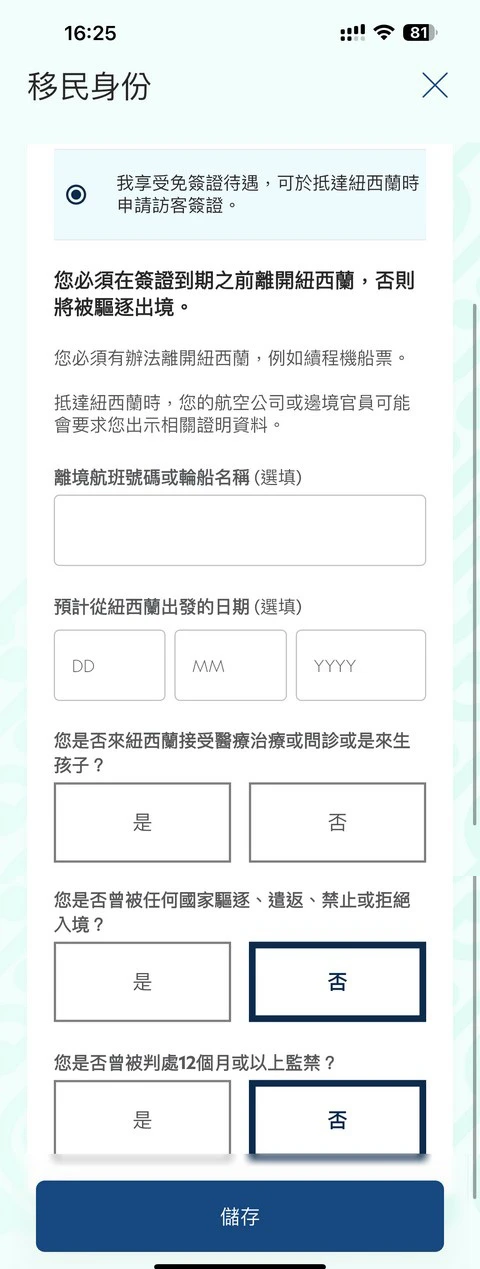 紐西蘭入境必填|紐西蘭旅客入境申報表(NZTD,紐西蘭入境卡)填寫教學