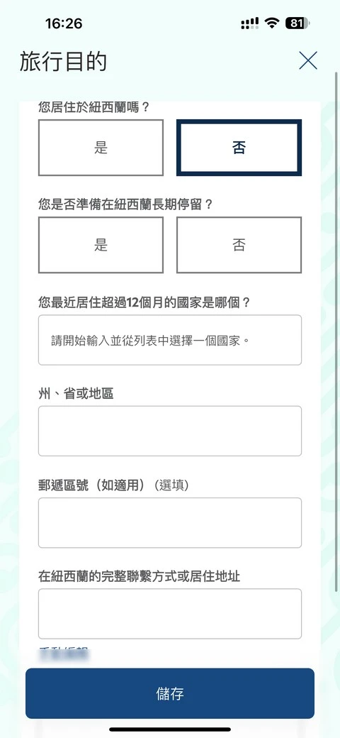 紐西蘭入境必填|紐西蘭旅客入境申報表(NZTD,紐西蘭入境卡)填寫教學