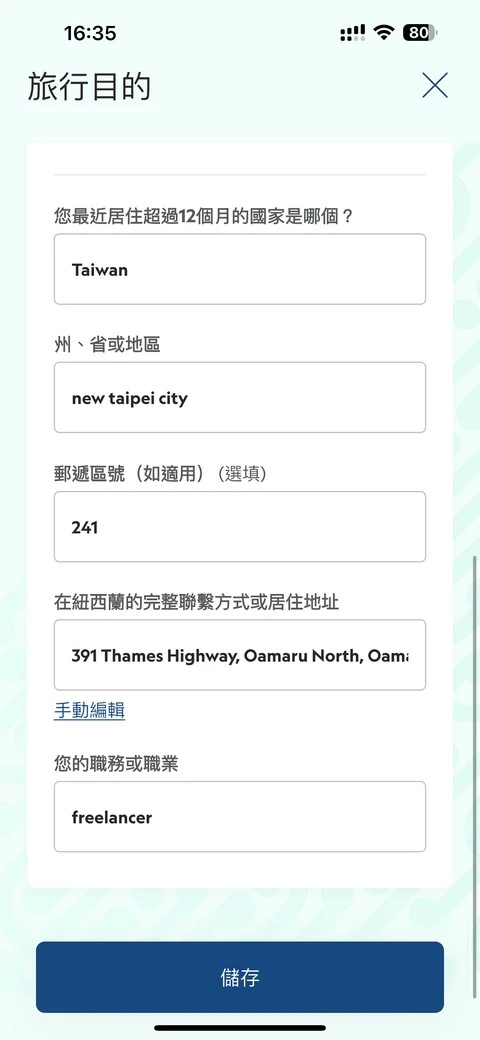 紐西蘭入境必填|紐西蘭旅客入境申報表(NZTD,紐西蘭入境卡)填寫教學