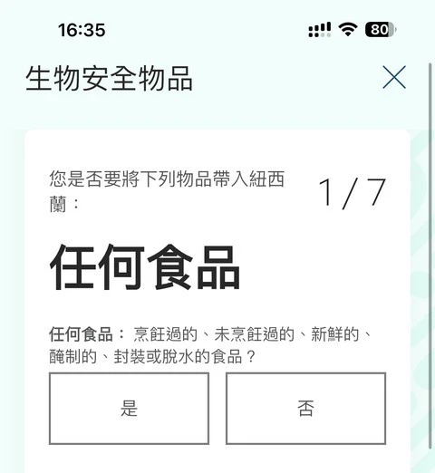 紐西蘭入境必填|紐西蘭旅客入境申報表(NZTD,紐西蘭入境卡)填寫教學