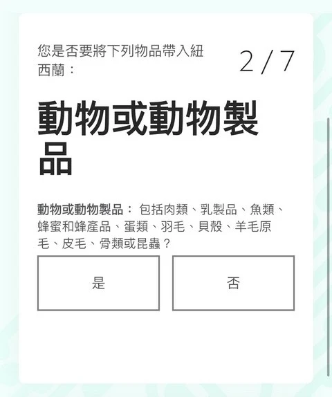 紐西蘭入境必填|紐西蘭旅客入境申報表(NZTD,紐西蘭入境卡)填寫教學