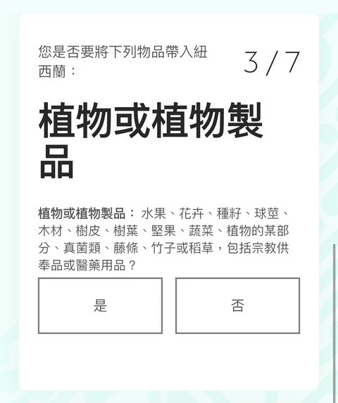 紐西蘭入境必填|紐西蘭旅客入境申報表(NZTD,紐西蘭入境卡)填寫教學