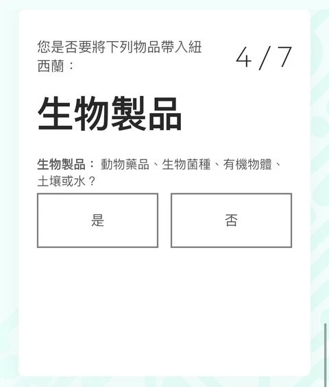 紐西蘭入境必填|紐西蘭旅客入境申報表(NZTD,紐西蘭入境卡)填寫教學