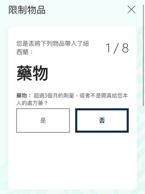 紐西蘭入境必填|紐西蘭旅客入境申報表(NZTD,紐西蘭入境卡)填寫教學
