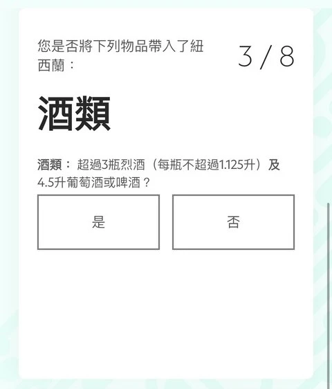 紐西蘭入境必填|紐西蘭旅客入境申報表(NZTD,紐西蘭入境卡)填寫教學