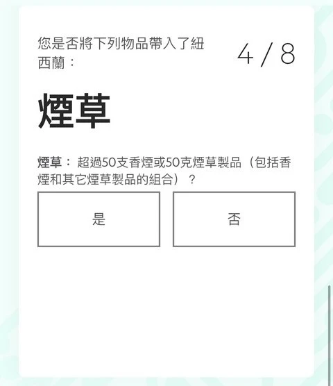 紐西蘭入境必填|紐西蘭旅客入境申報表(NZTD,紐西蘭入境卡)填寫教學
