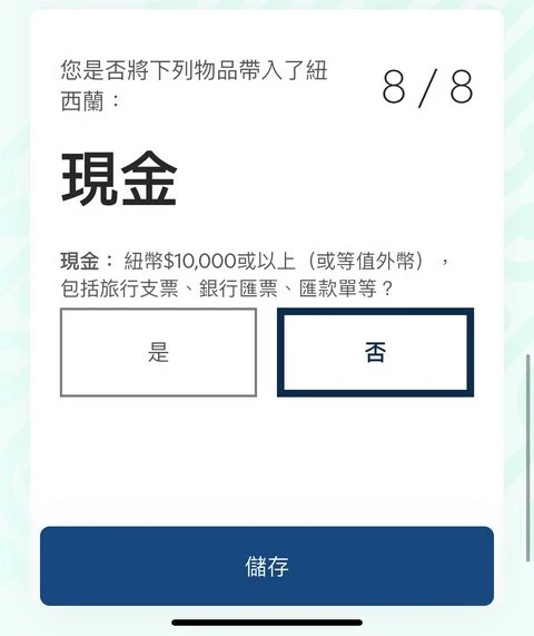 紐西蘭入境必填|紐西蘭旅客入境申報表(NZTD,紐西蘭入境卡)填寫教學