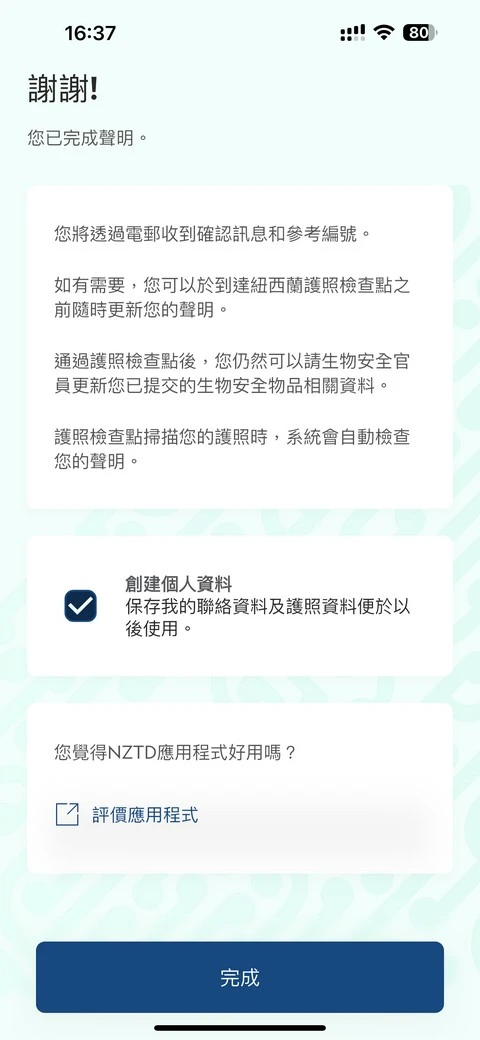 紐西蘭入境必填|紐西蘭旅客入境申報表(NZTD,紐西蘭入境卡)填寫教學
