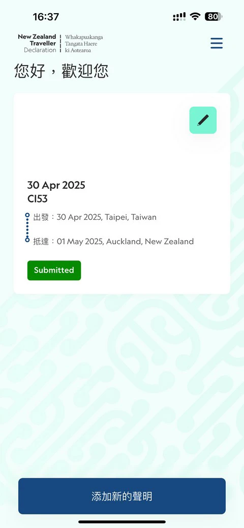 紐西蘭入境必填|紐西蘭旅客入境申報表(NZTD,紐西蘭入境卡)填寫教學