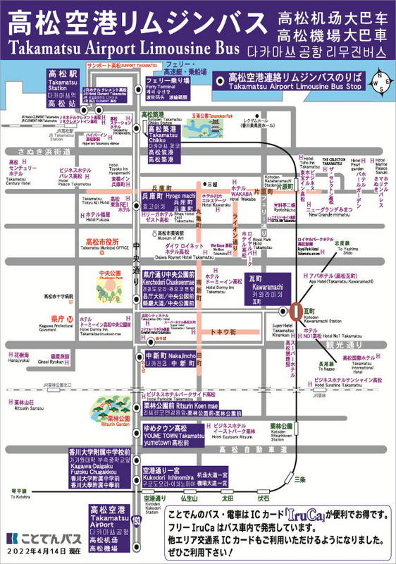 香川-高松機場交通-從高松機場到市區