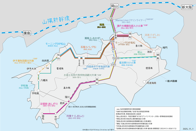 四國鐵路周遊券