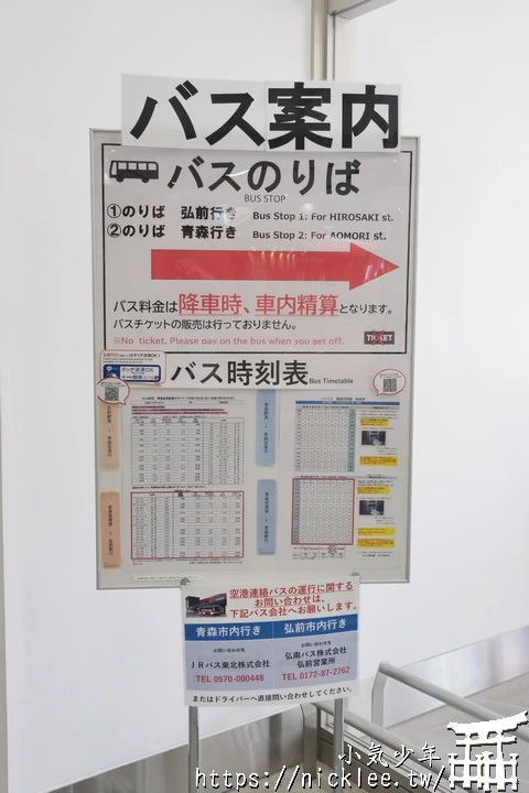 青森機場詳細介紹-國際線、國內線、餐廳、土產店、免稅店、青森機場交通
