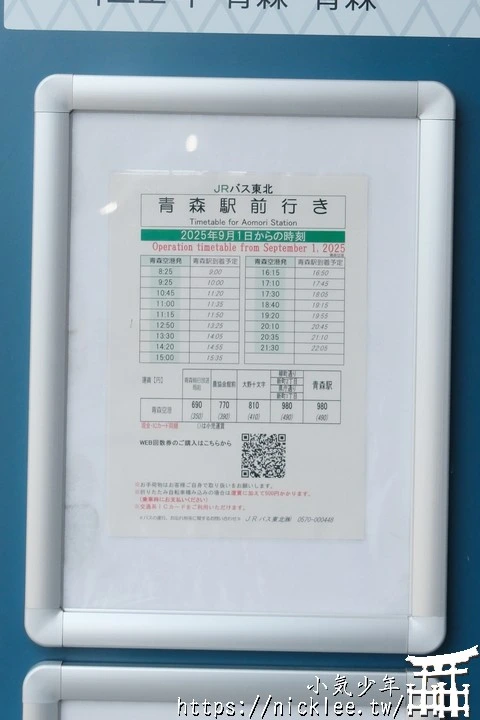 青森機場詳細介紹-國際線、國內線、餐廳、土產店、免稅店、青森機場交通