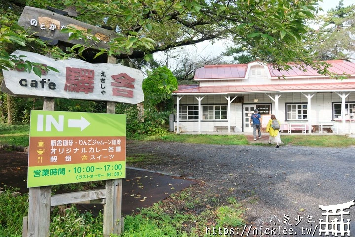 驛舍咖啡館-津輕鐵道蘆野公園舊車站改建的咖啡館-太宰治小說「津輕」中登場的車站