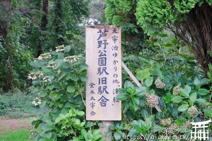 驛舍咖啡館-津輕鐵道蘆野公園舊車站改建的咖啡館-太宰治小說「津輕」中登場的車站