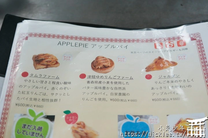 青森弘前景點-大正浪漫喫茶室-品嚐輕食與各式蘋果派