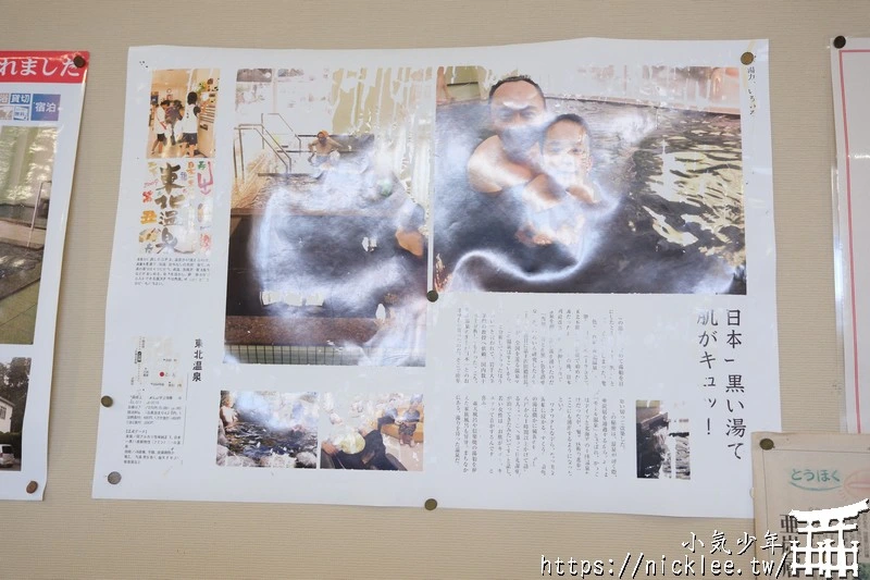 青森東北溫泉-日本最黑的溫泉-以「美肌溫泉」聞名