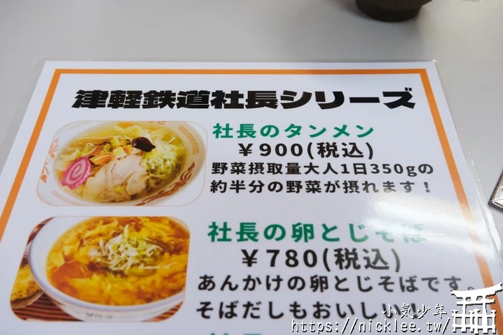 青森五所川原鄉土料理-青森特有的若生飯糰,津鐵汁與社長的湯麵