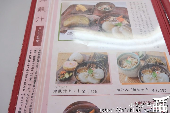 青森五所川原鄉土料理-青森特有的若生飯糰,津鐵汁與社長的湯麵