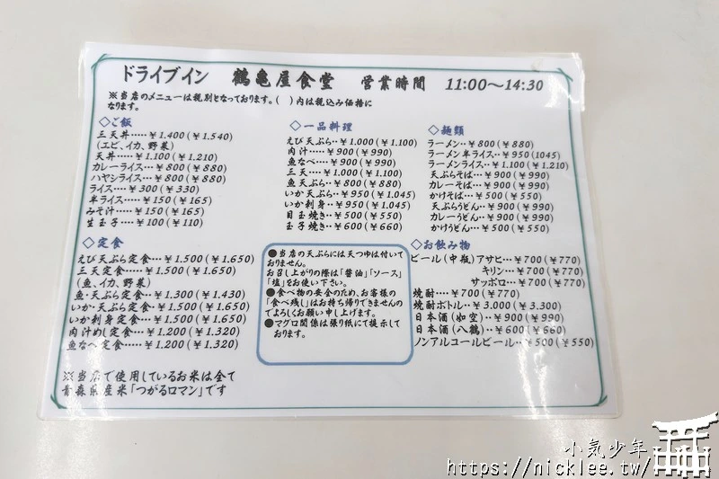 青森美食-鶴龜屋食堂-像一座小山的鮪魚丼-青森鐵道淺蟲溫泉站徒步5分鐘