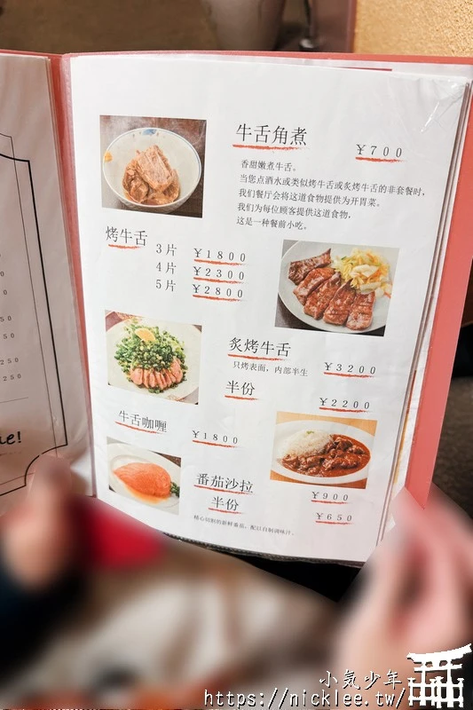 仙台美食-炭烤牛舌老店-閣(初戀通店)-仙台車站東口