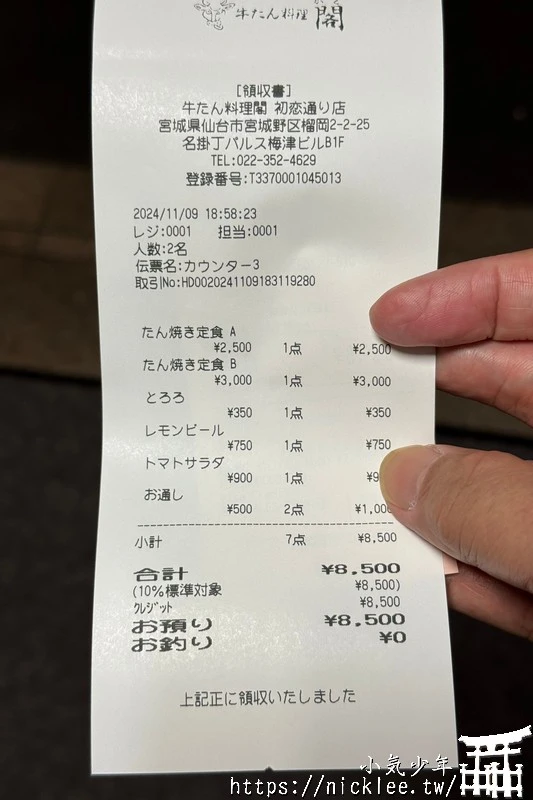 仙台美食-炭烤牛舌老店-閣(初戀通店)-仙台車站東口