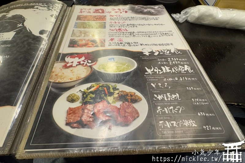 仙台美食-烤牛舌專賣店-司-仙台車站東口大和魯內飯店樓下