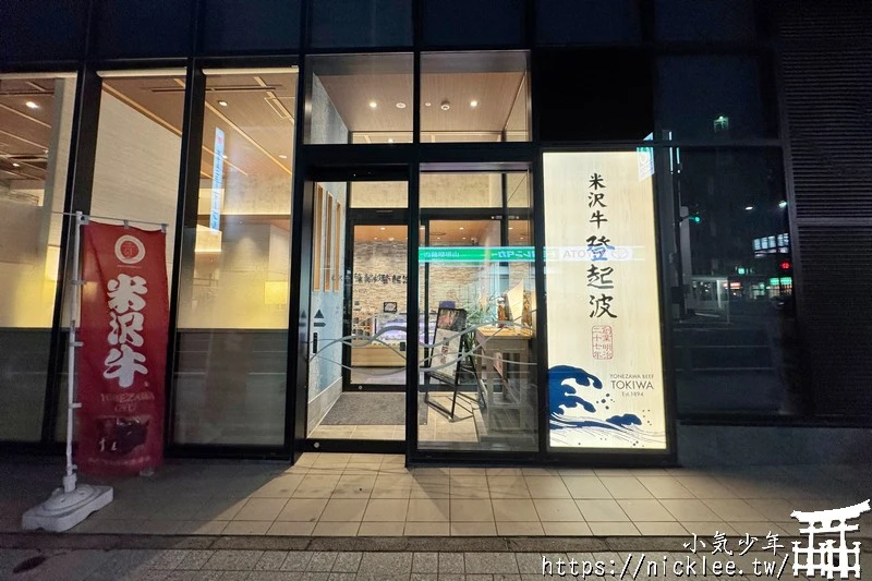 山形美食-米澤牛專門店「登起波」山形店-創業超過百年,山形車站走4分鐘