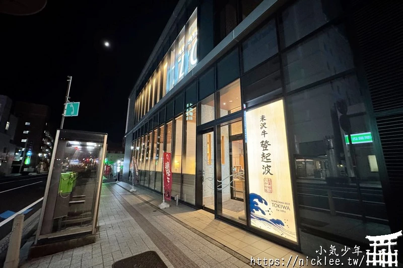 山形美食-米澤牛專門店「登起波」山形店-創業超過百年,山形車站走4分鐘