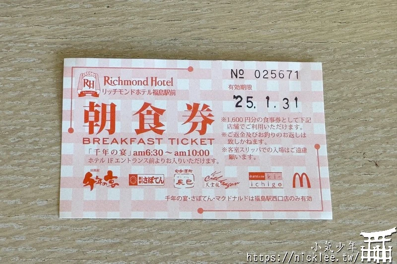 福島住宿-福島站前Richmond Hotel-福島站西口徒步2分鐘可至