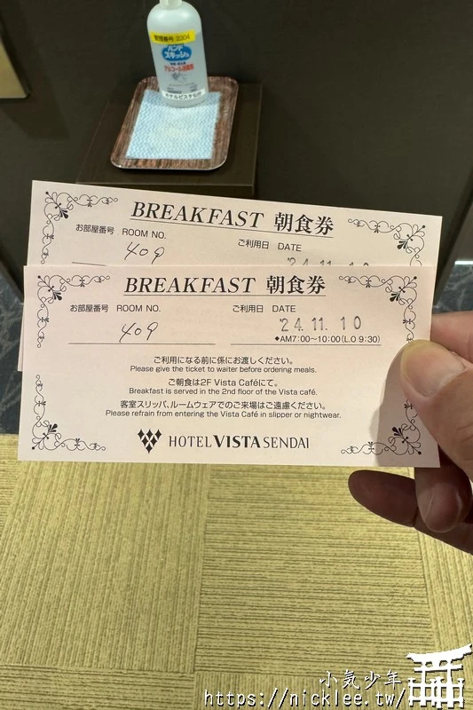 仙台住宿-仙台遠景酒店(Hotel Vista Sendai)-仙台站東口徒步5分鐘