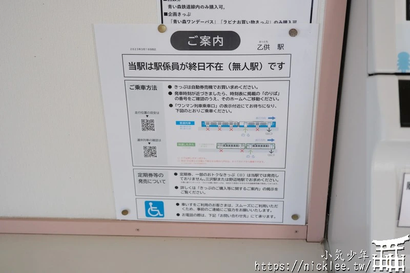 青森鐵道(青い森鉄道)怎麼搭？路線圖、觀光景點與搭乘重點一次整理