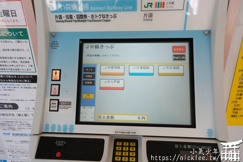 青森鐵道(青い森鉄道)怎麼搭？路線圖、觀光景點與搭乘重點一次整理