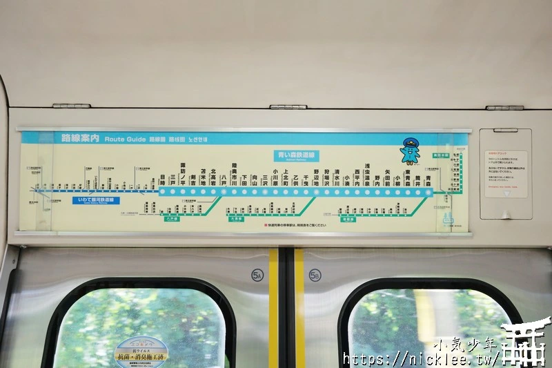 青森鐵道(青い森鉄道)怎麼搭？路線圖、觀光景點與搭乘重點一次整理