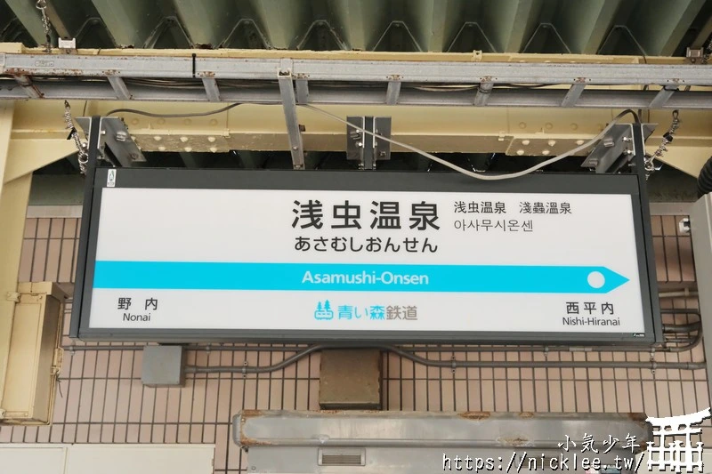 青森鐵道(青い森鉄道)怎麼搭？路線圖、觀光景點與搭乘重點一次整理