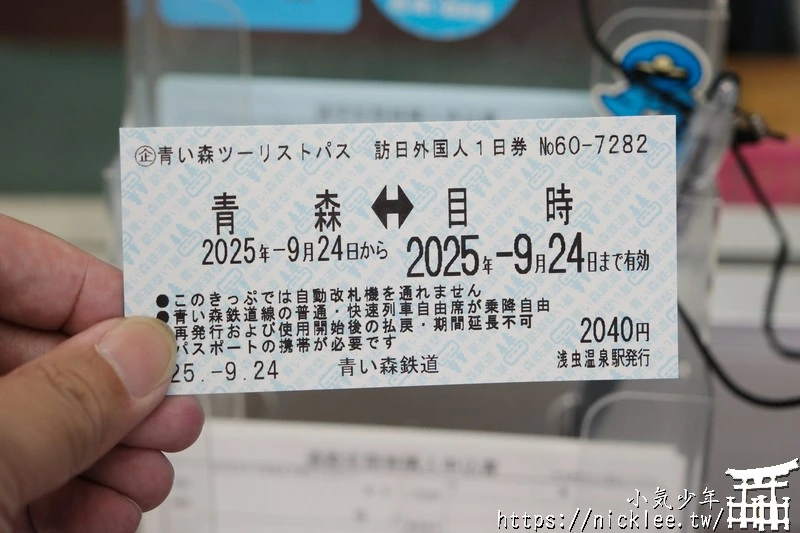 青森鐵道(青い森鉄道)怎麼搭？路線圖、觀光景點與搭乘重點一次整理