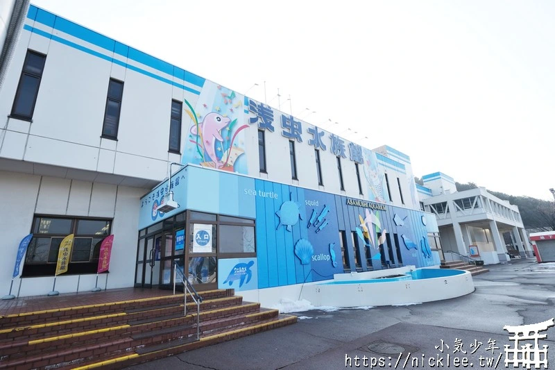 青森鐵道(青い森鉄道)沿線景點-淺蟲水族館
