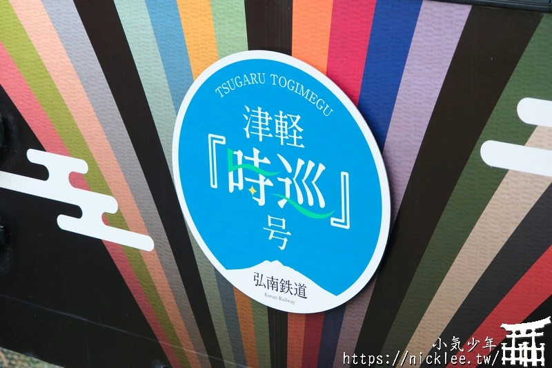 弘南鐵道怎麼搭？路線圖、觀光景點與搭乘重點一次整理|蘋果燈籠列車|活動列車-津輕時巡號