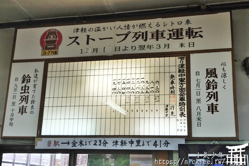津輕鐵道怎麼搭?路線圖、觀光景點與搭乘重點一次整理|暖爐列車,鈴蟲列車,風鈴列車