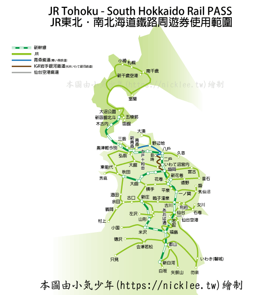 JR東北-南北海道鐵路周遊券(JR Tohoku -South Hokkaido Rail Pass)