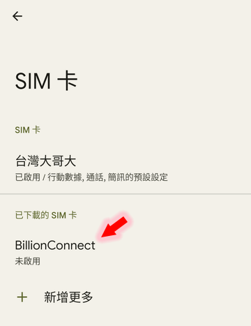 DJB eSIM-免換SIM卡、有吃到飽與各種天數流量方案