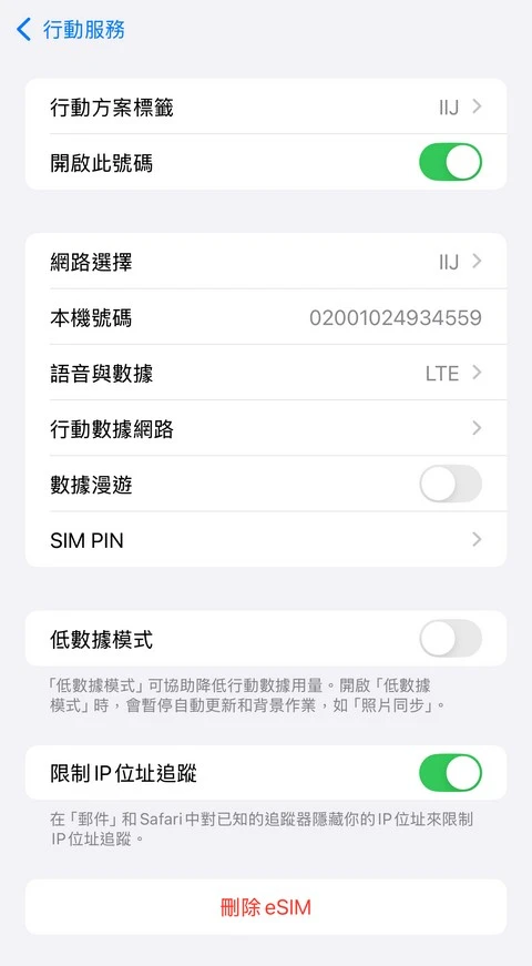 【完美行eSIM】日本原生卡eSIM-日本上網吃到飽-IIJ電信-可熱點分享,可使用Chatgpt,平均每天78元