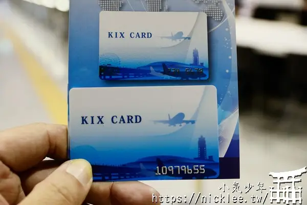 關西機場會員卡 KIX CARD - 可享購物、免稅店95折、用餐9折