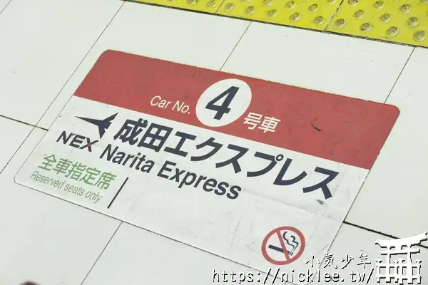 從成田機場搭乘成田特快列車N'EX到東京市區(品川站)