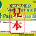 【奈良交通票券】奈良巴士2日券-適合住在奈良並前往飛鳥、壺阪寺