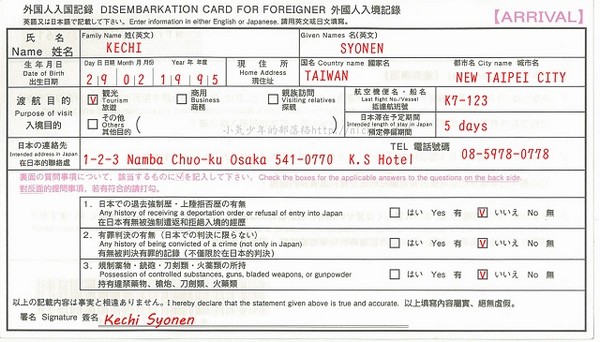 日本入境卡-3分鐘搞懂入境日本必填的入境記錄卡及海關申報單