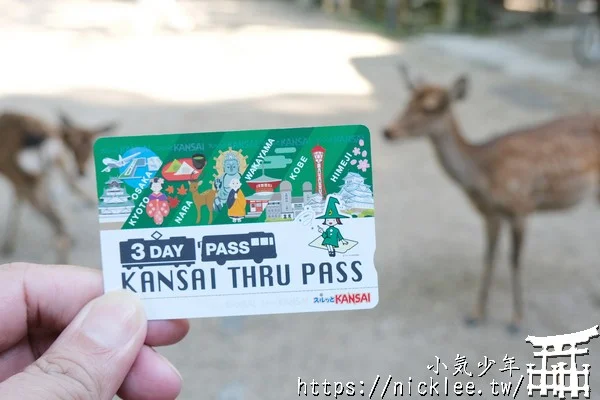 暢遊關西好用的關西周遊卡-KTP (Kansai Thru Pass)-2024年4月1日起停售